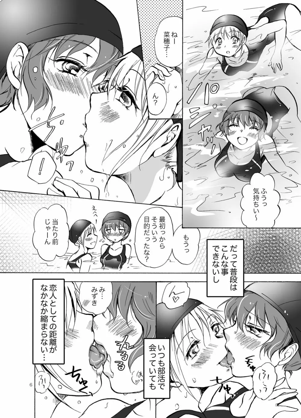 妄想部活少女 - page5