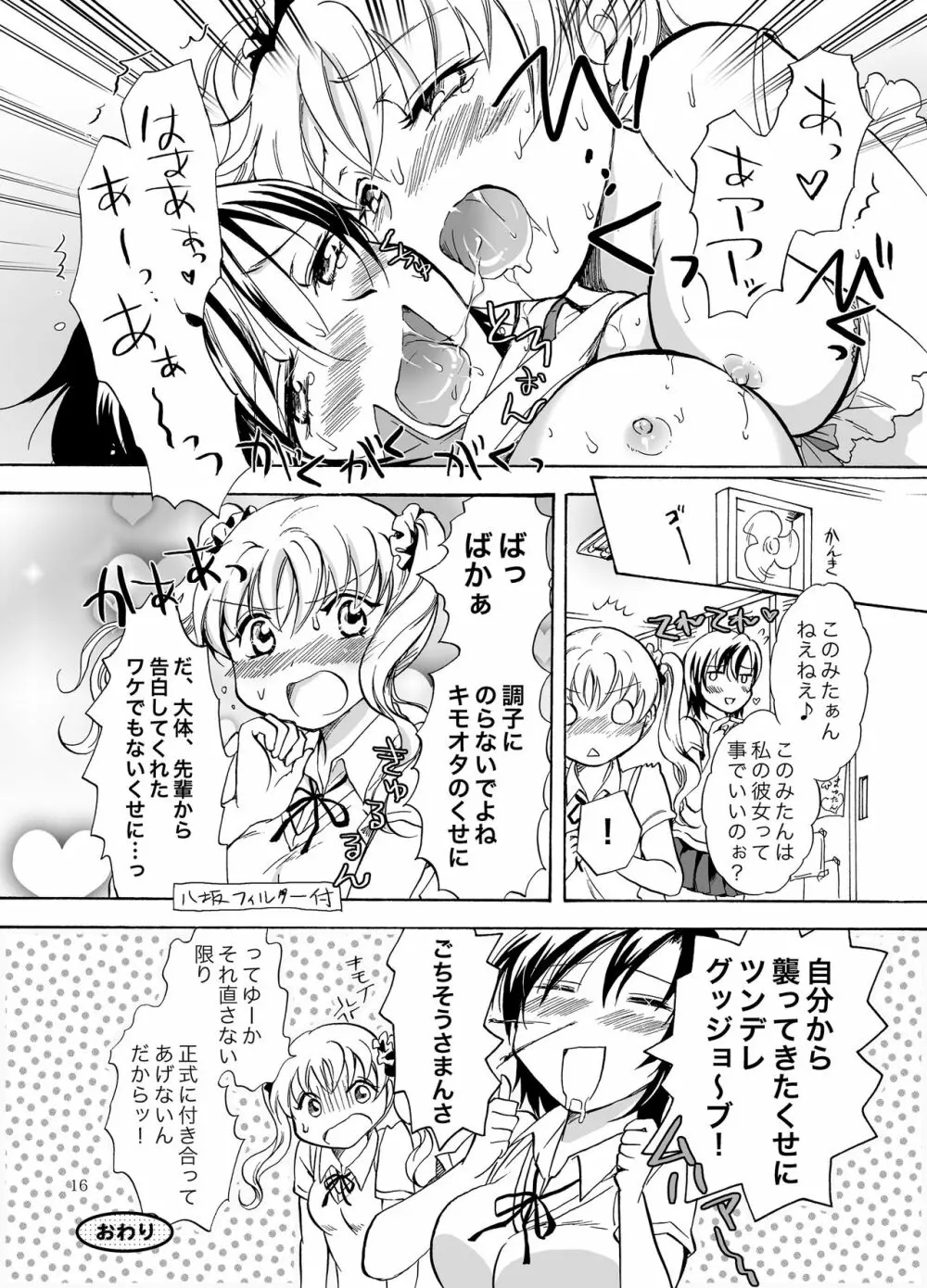 妄想部活少女2 - page16