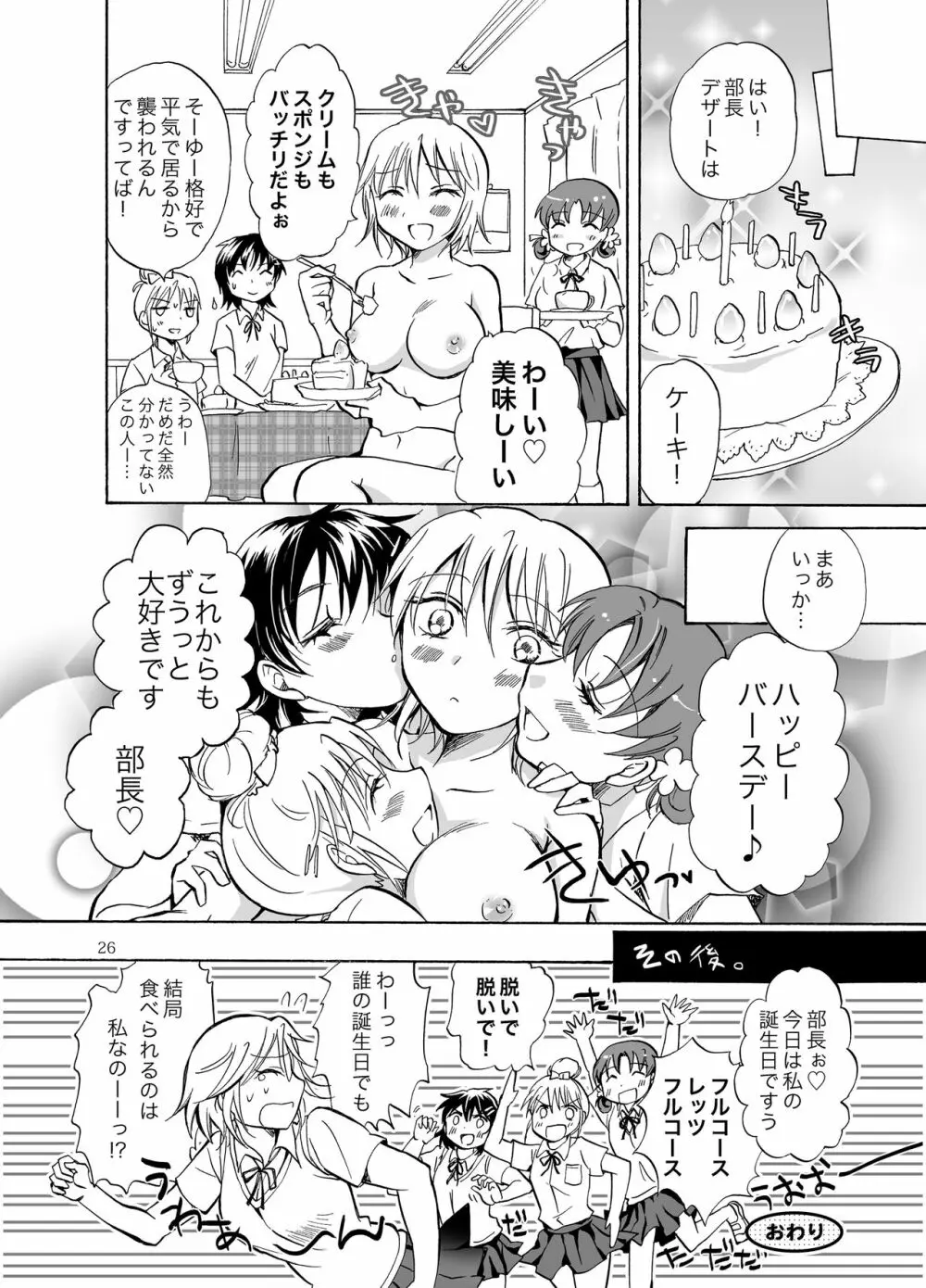 妄想部活少女2 - page26