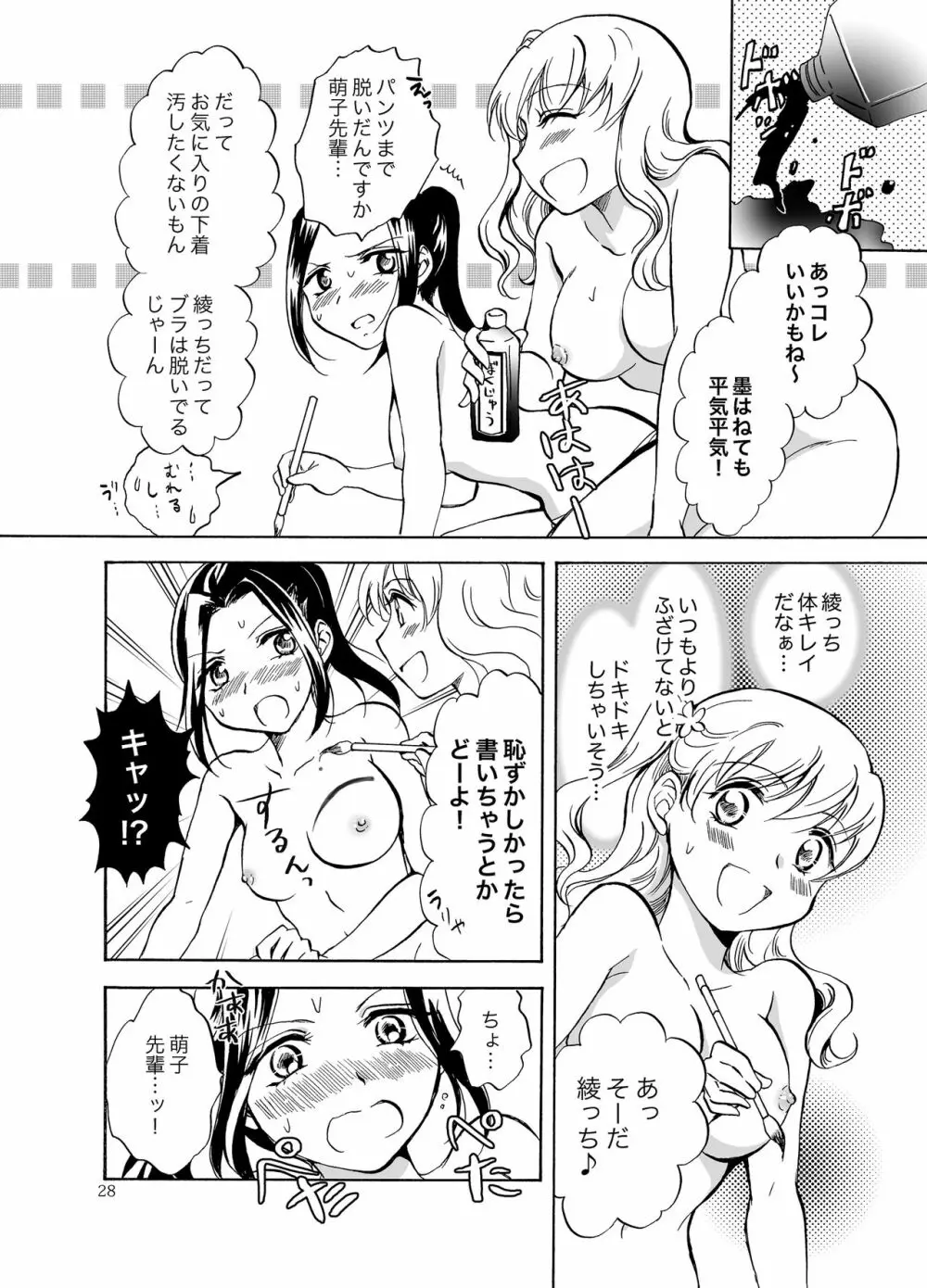 妄想部活少女2 - page28
