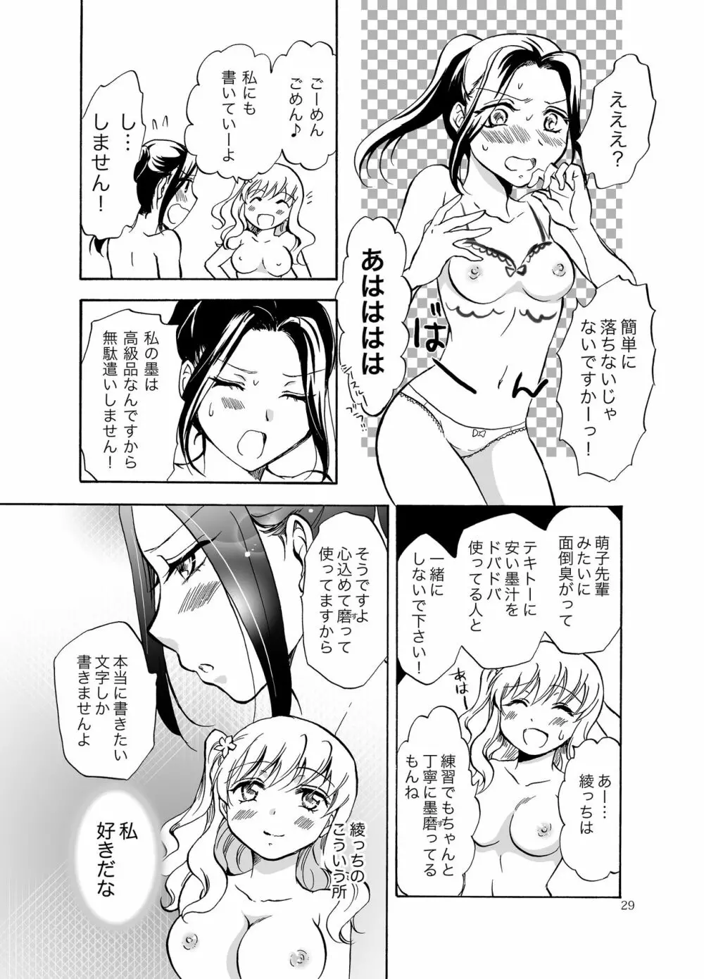 妄想部活少女2 - page29