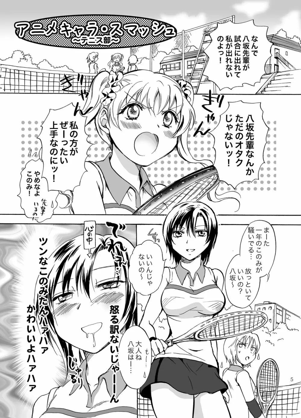 妄想部活少女2 - page5