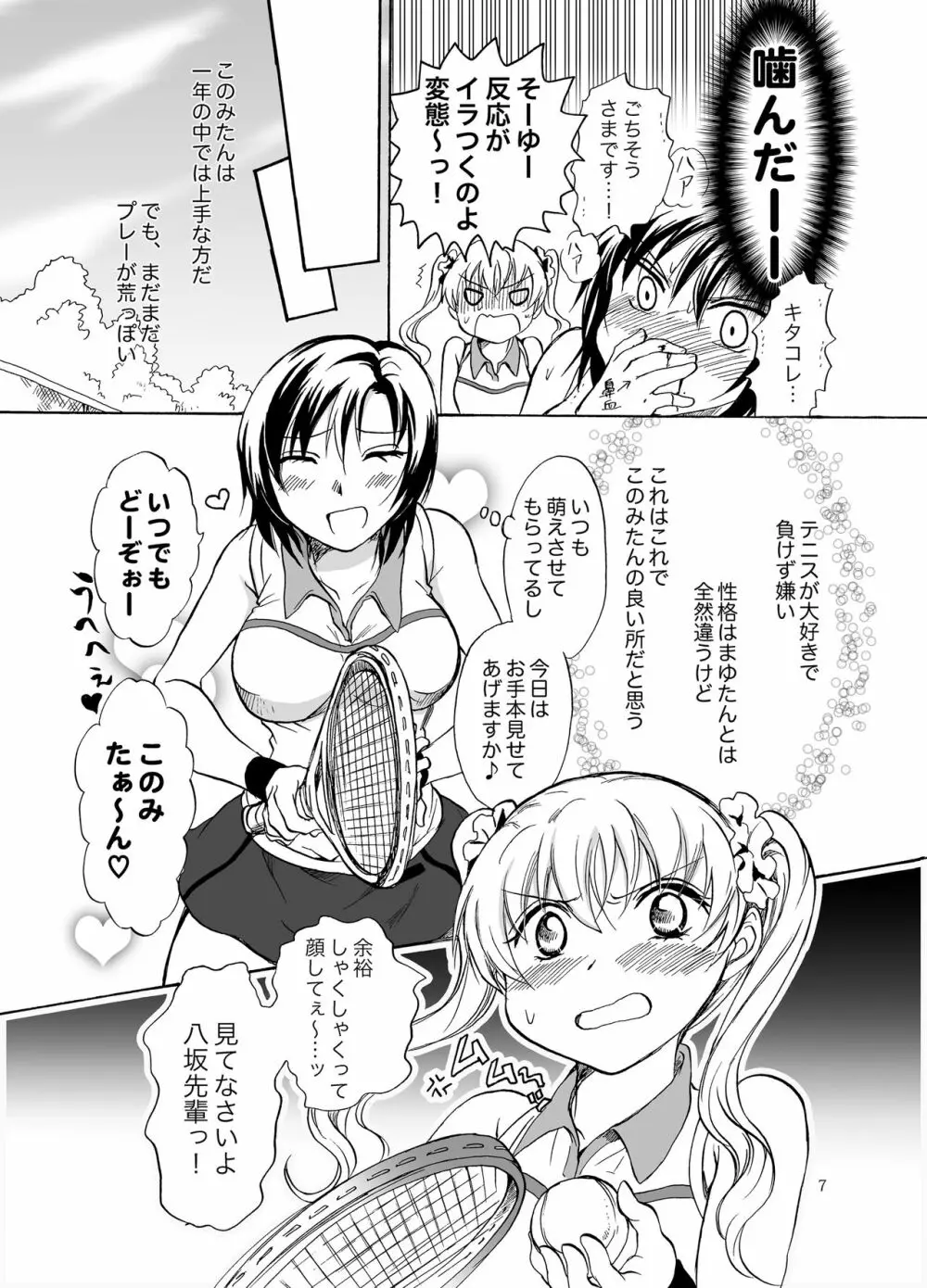 妄想部活少女2 - page7
