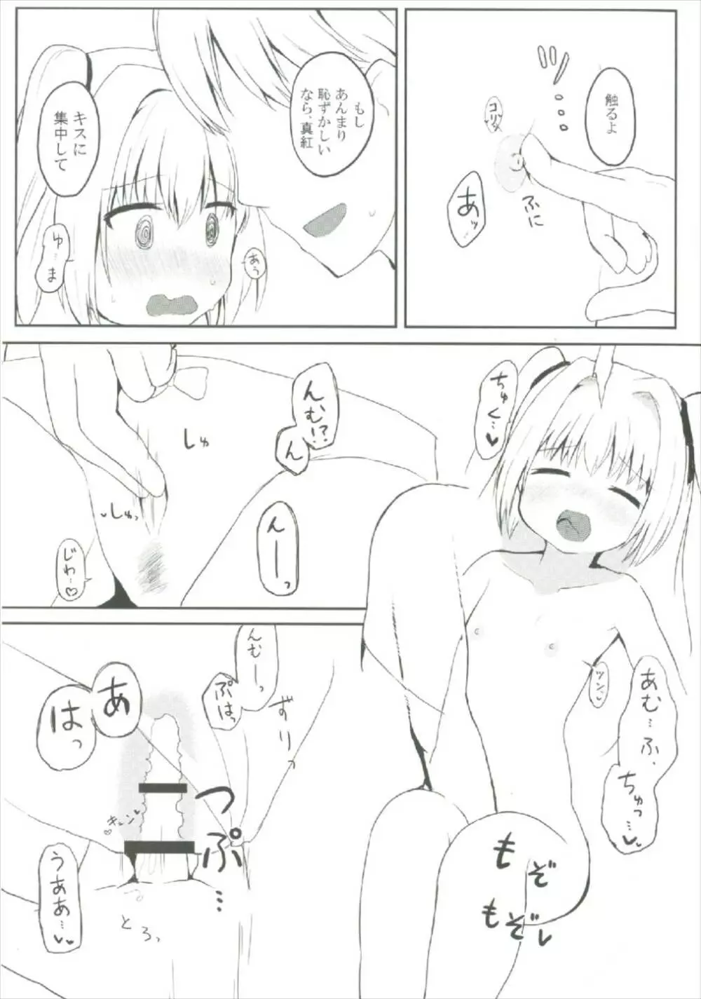 ウチの真紅は宇宙イチィィィ! - page10