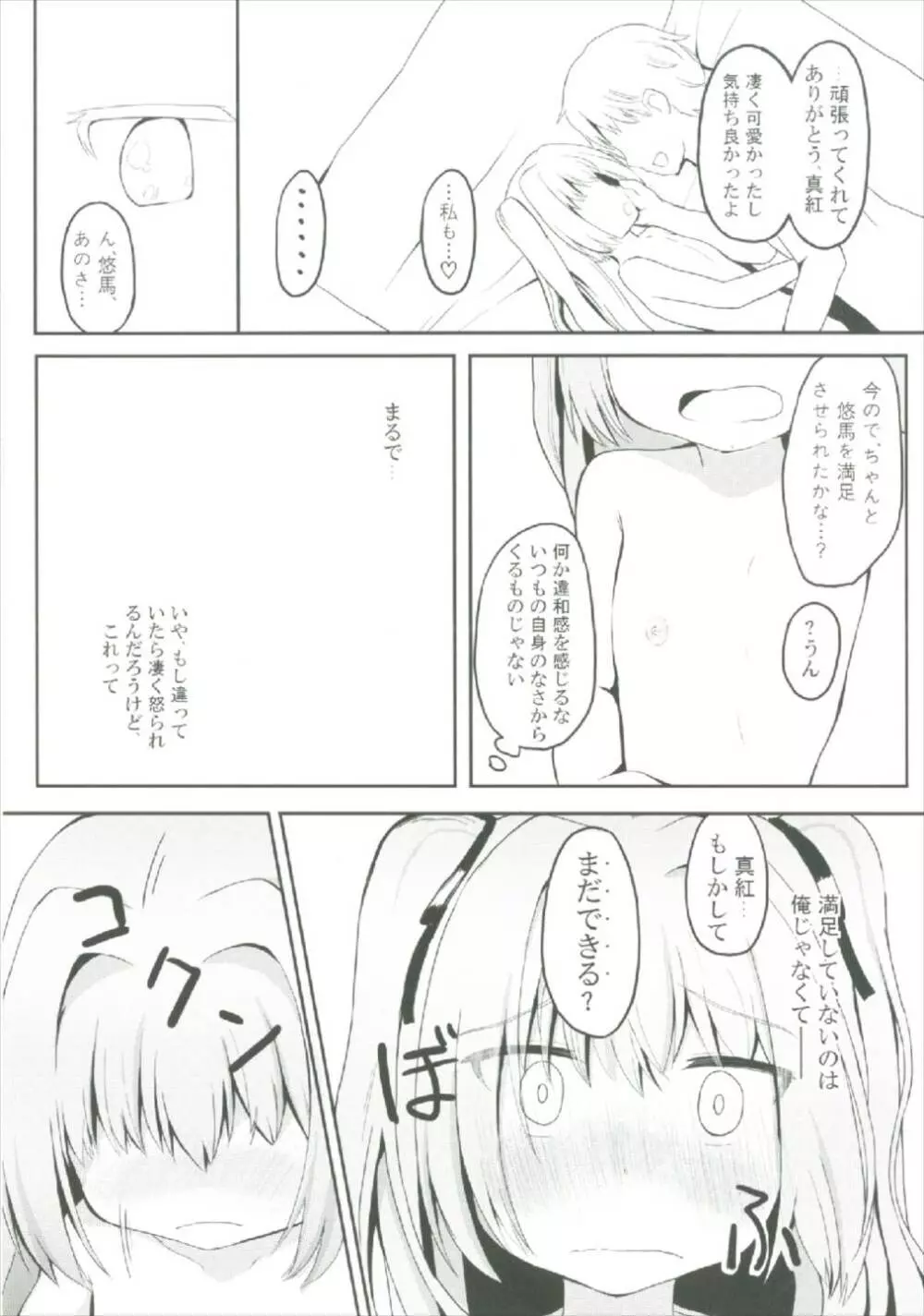 ウチの真紅は宇宙イチィィィ! - page15