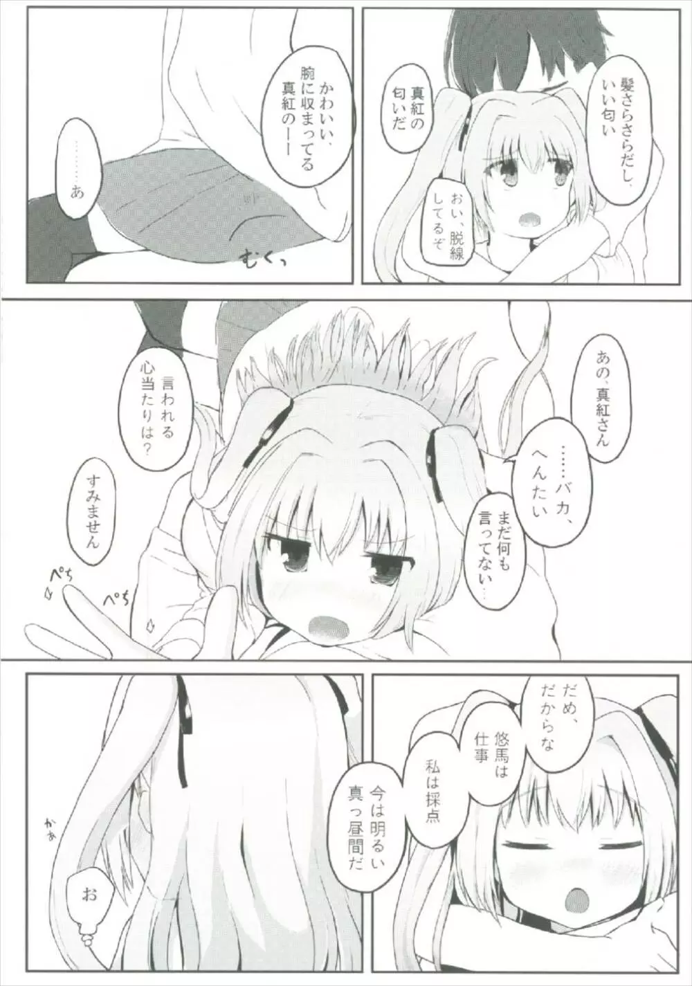 ウチの真紅は宇宙イチィィィ! - page7