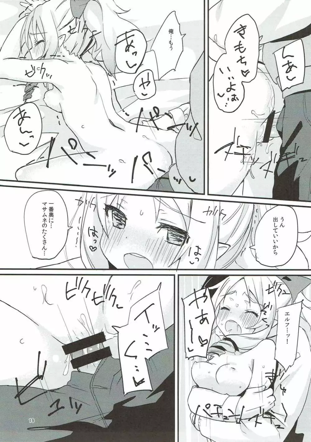 エルフちゃんのえっちな本 - page18