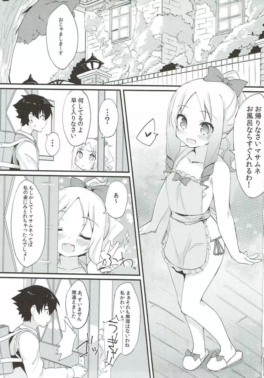 エルフちゃんのえっちな本 - page2