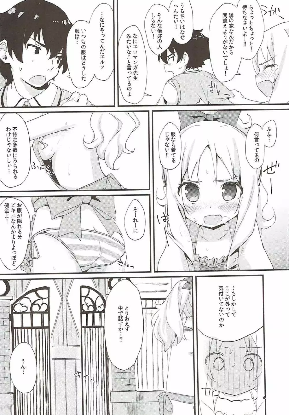 エルフちゃんのえっちな本 - page3