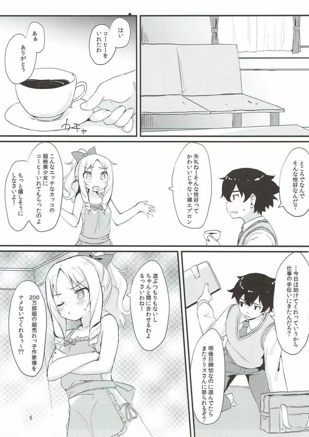 エルフちゃんのえっちな本 - page4