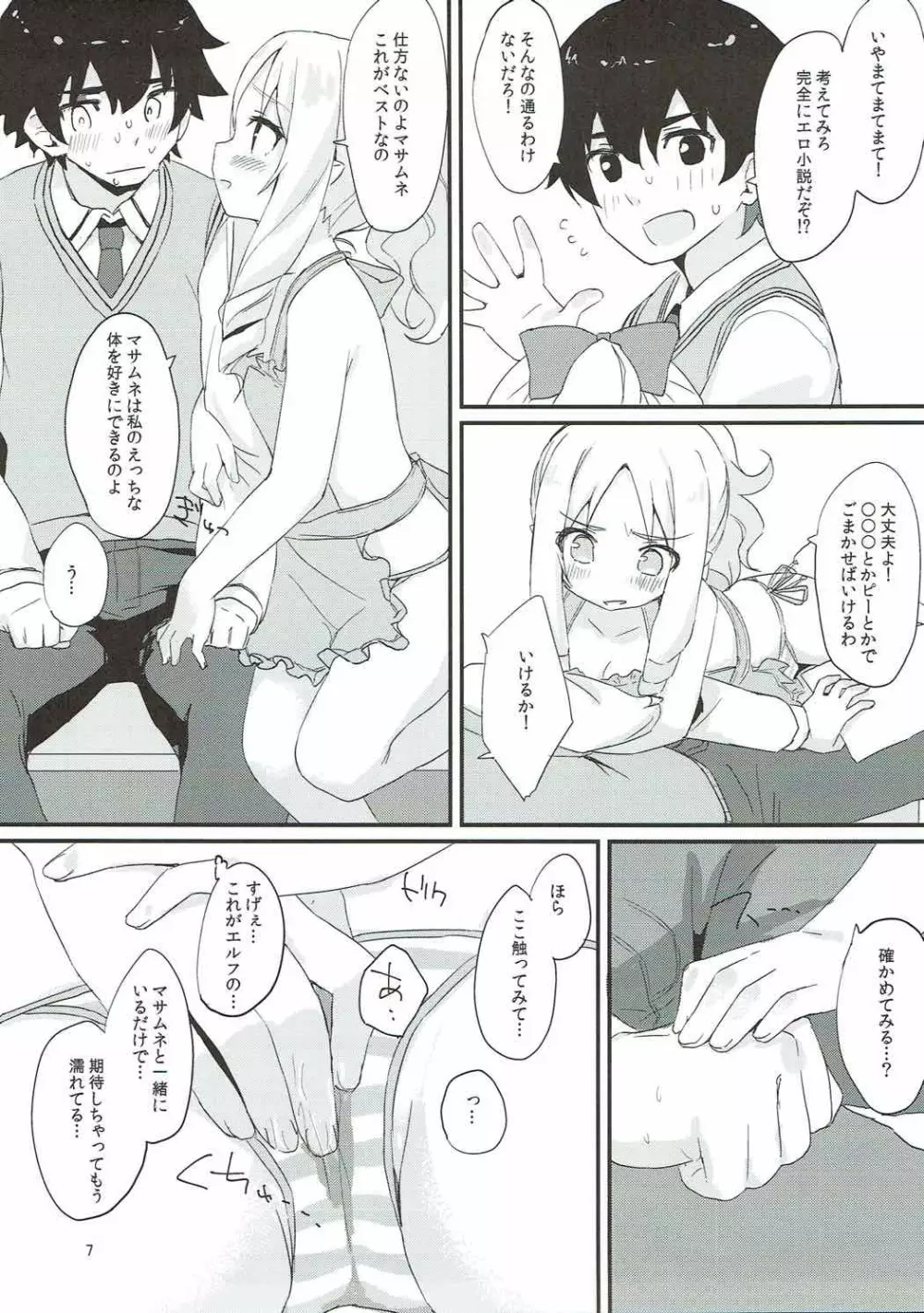 エルフちゃんのえっちな本 - page6