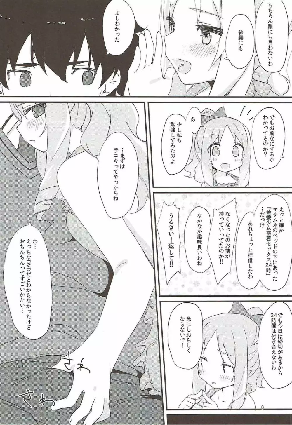 エルフちゃんのえっちな本 - page7