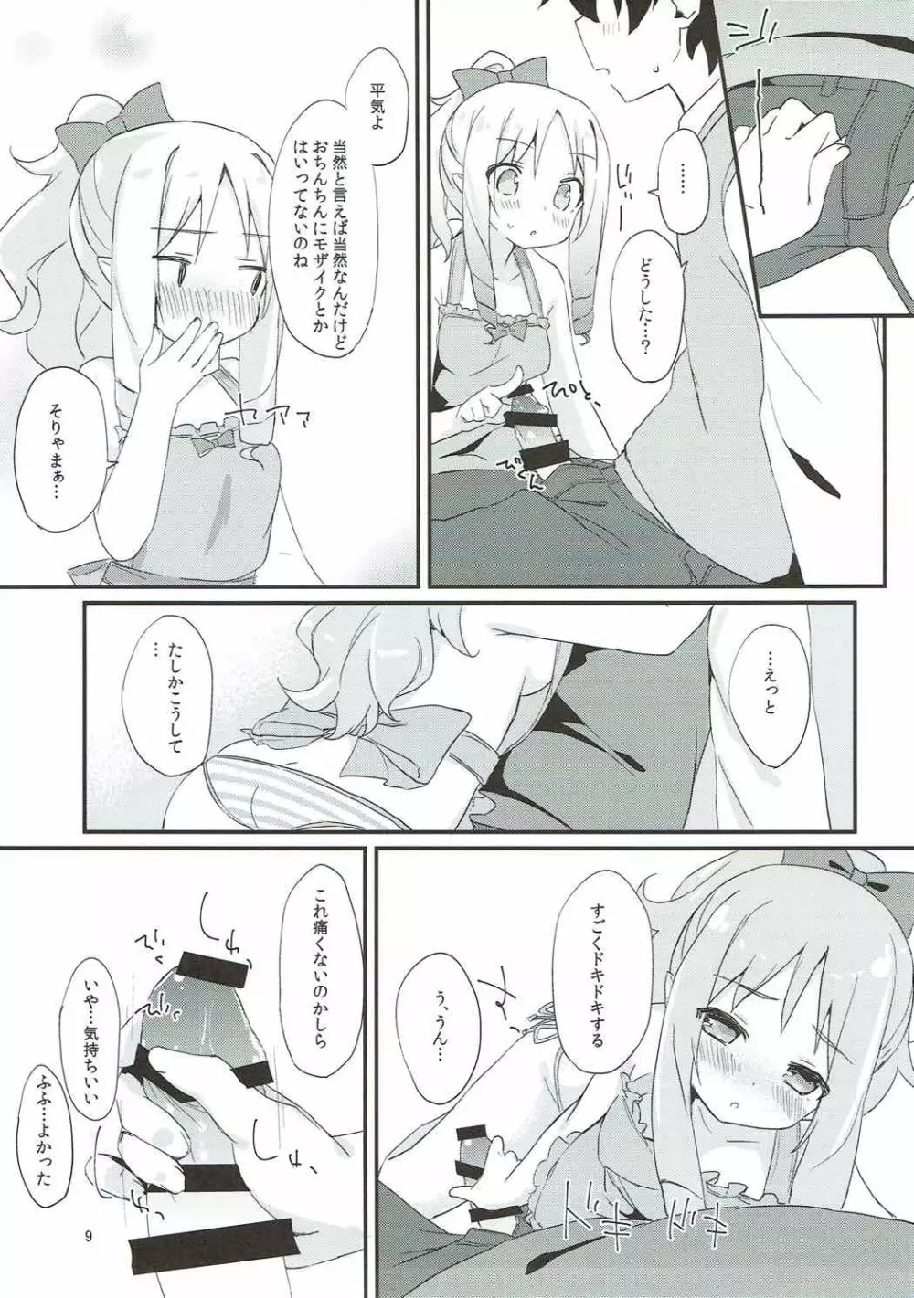 エルフちゃんのえっちな本 - page8