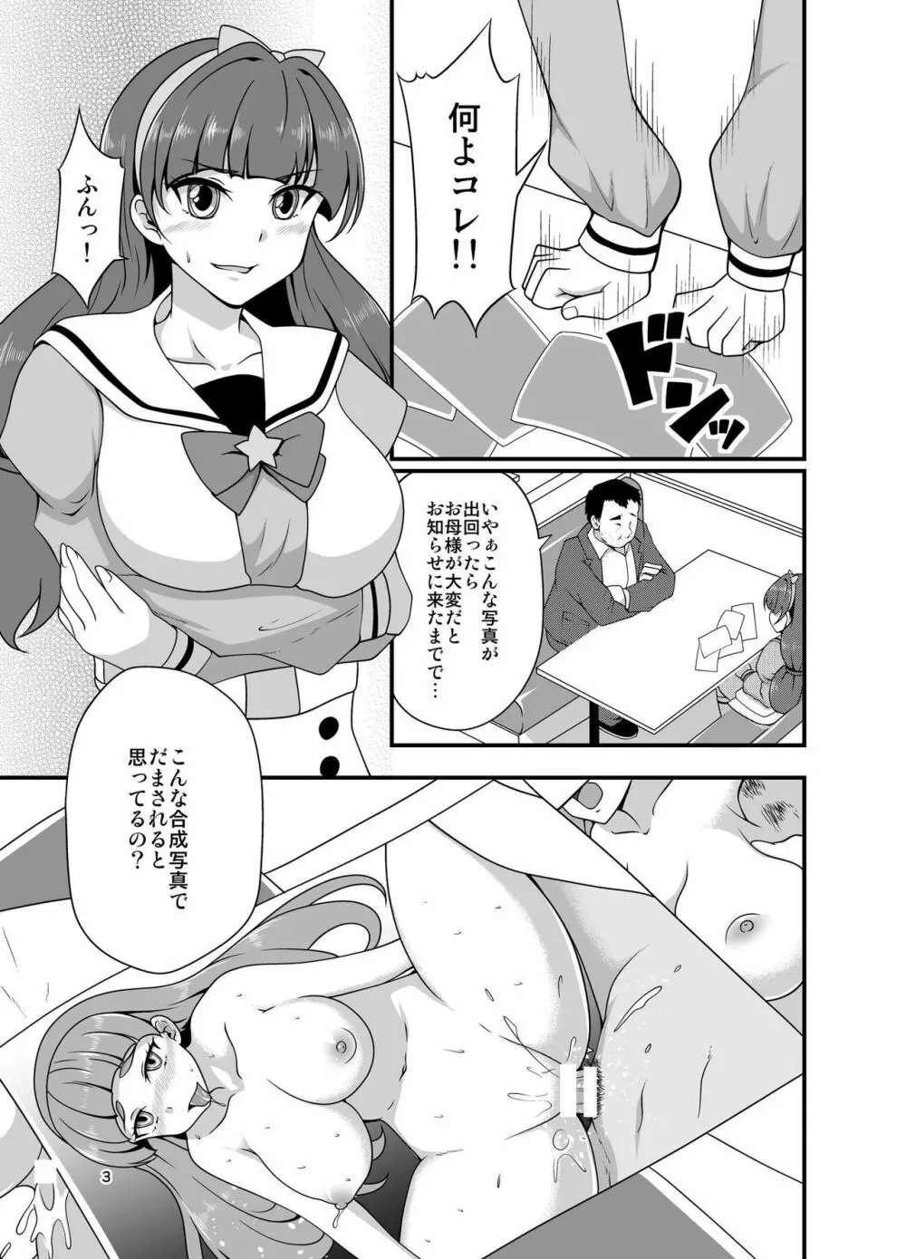 きらら堕ち2 - page2