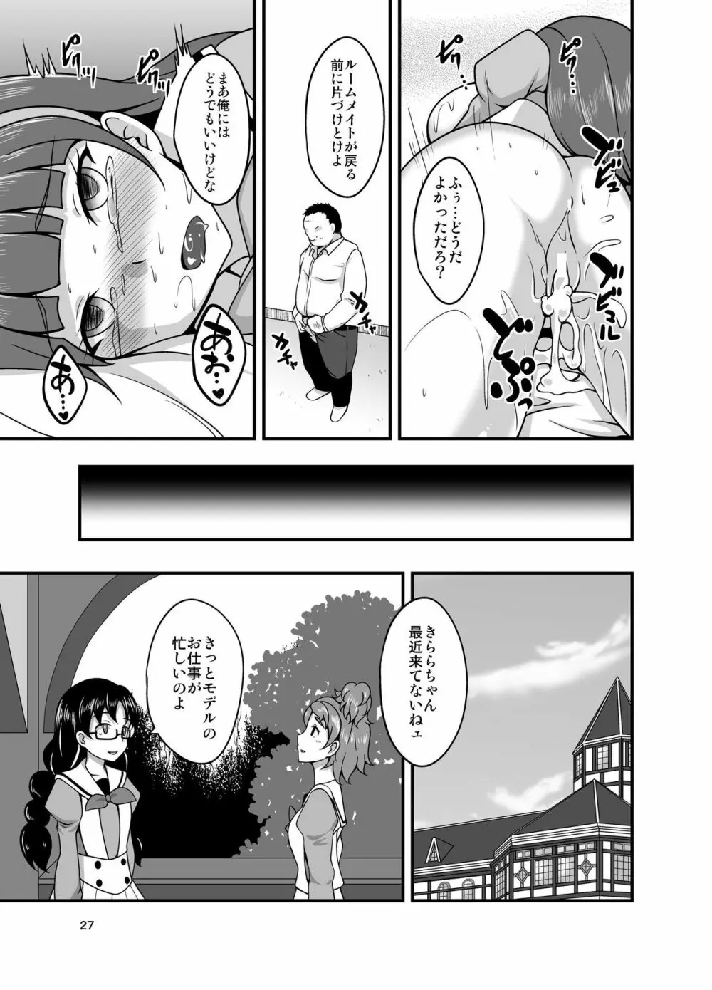 きらら堕ち2 - page26