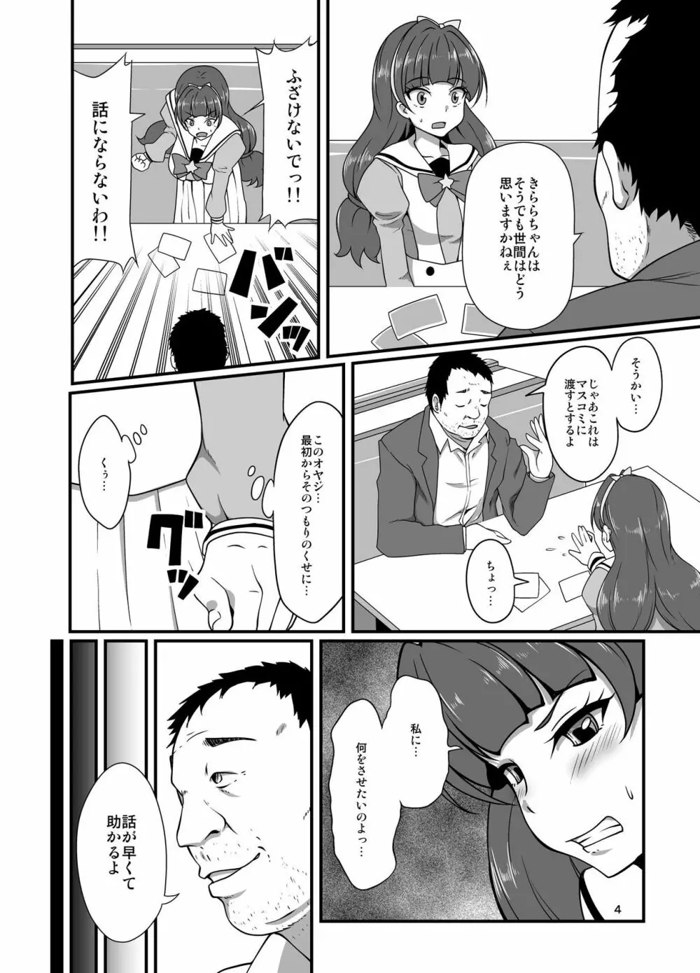 きらら堕ち2 - page3