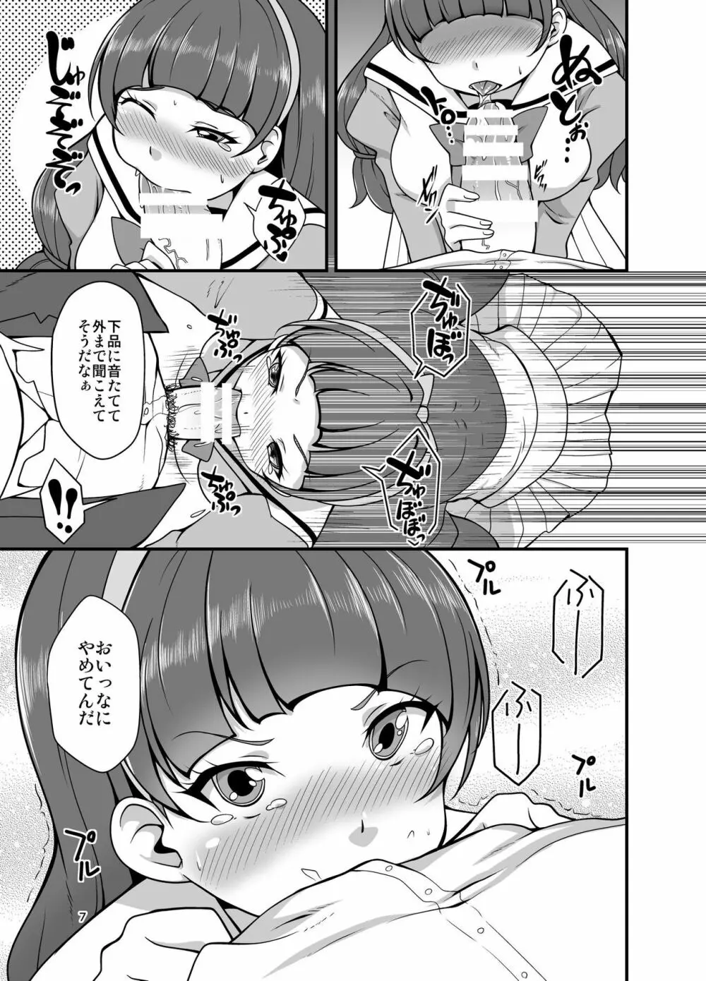 きらら堕ち2 - page6