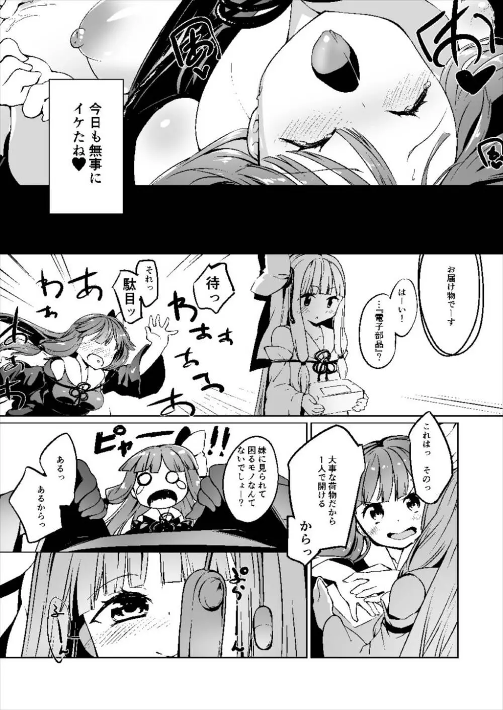 コトノハラバーズ vol.06 お姉ちゃん観察日記 - page11