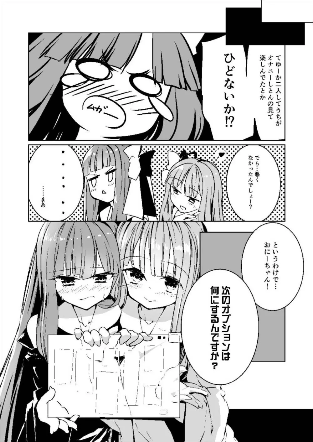 コトノハラバーズ vol.06 お姉ちゃん観察日記 - page20