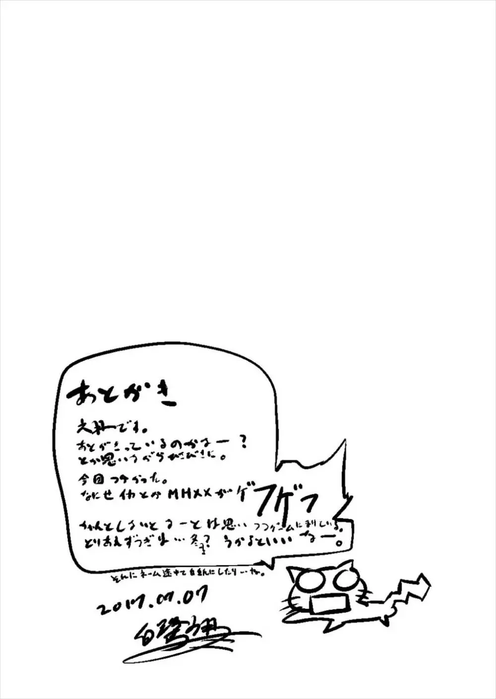 コトノハラバーズ vol.06 お姉ちゃん観察日記 - page21