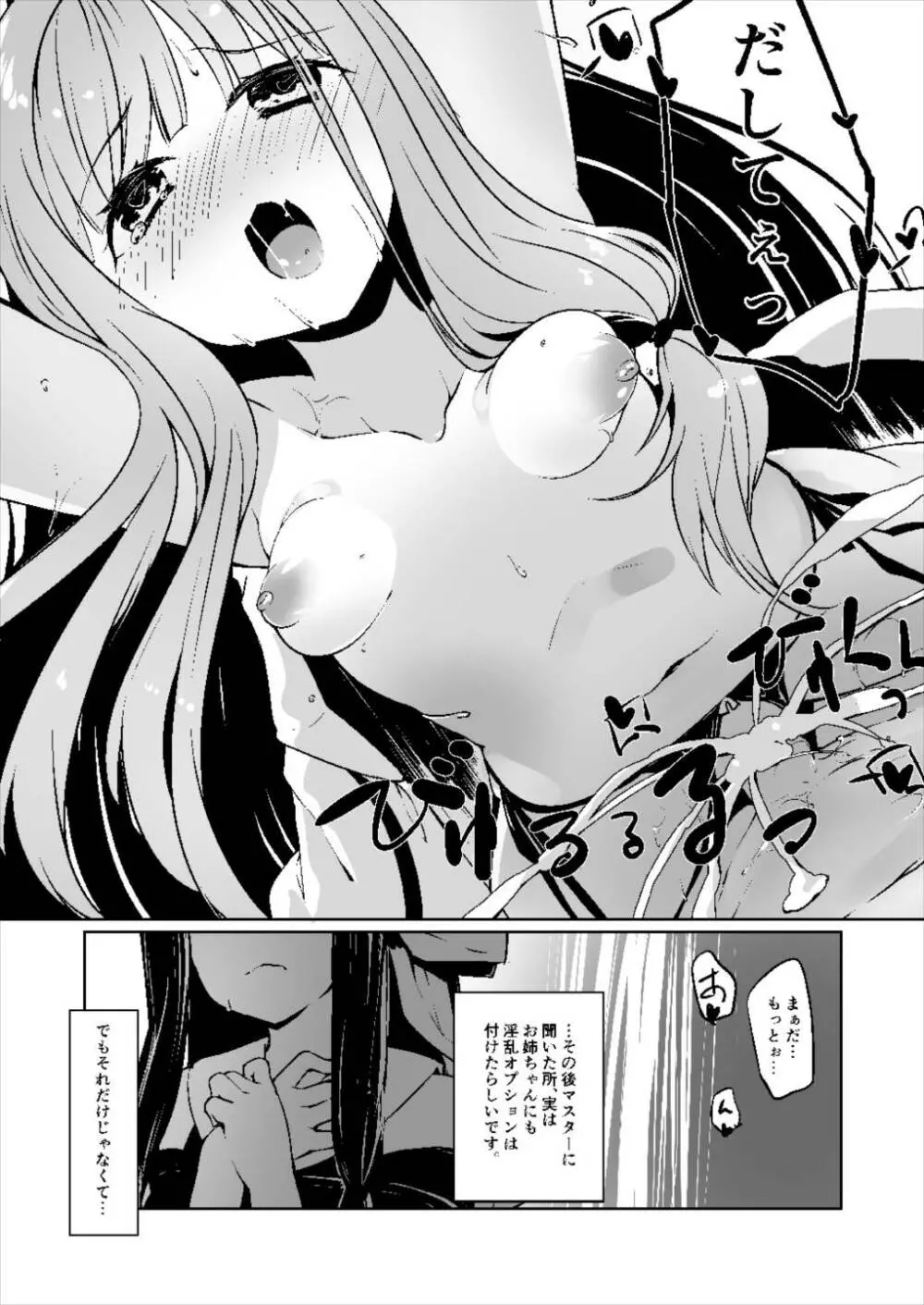 コトノハラバーズ vol.06 お姉ちゃん観察日記 - page7