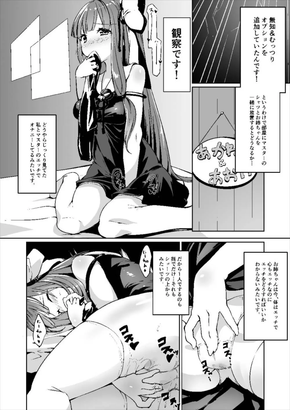 コトノハラバーズ vol.06 お姉ちゃん観察日記 - page8
