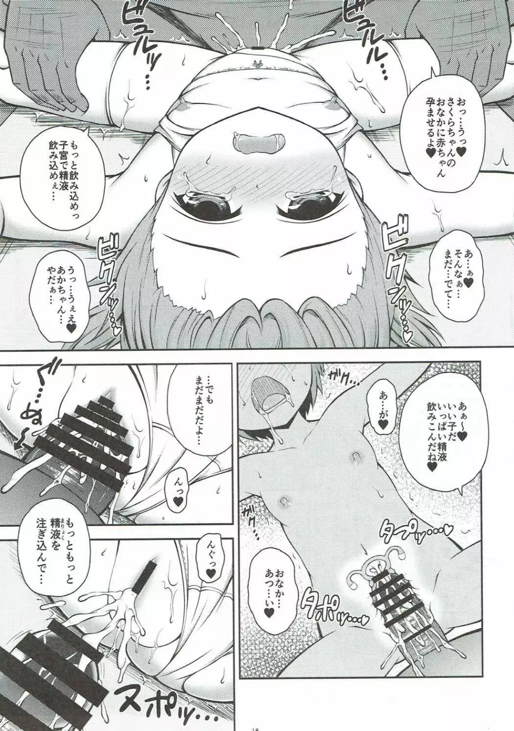 さくらちゃんは悪い魔法使いに捕まっちゃいました - page14