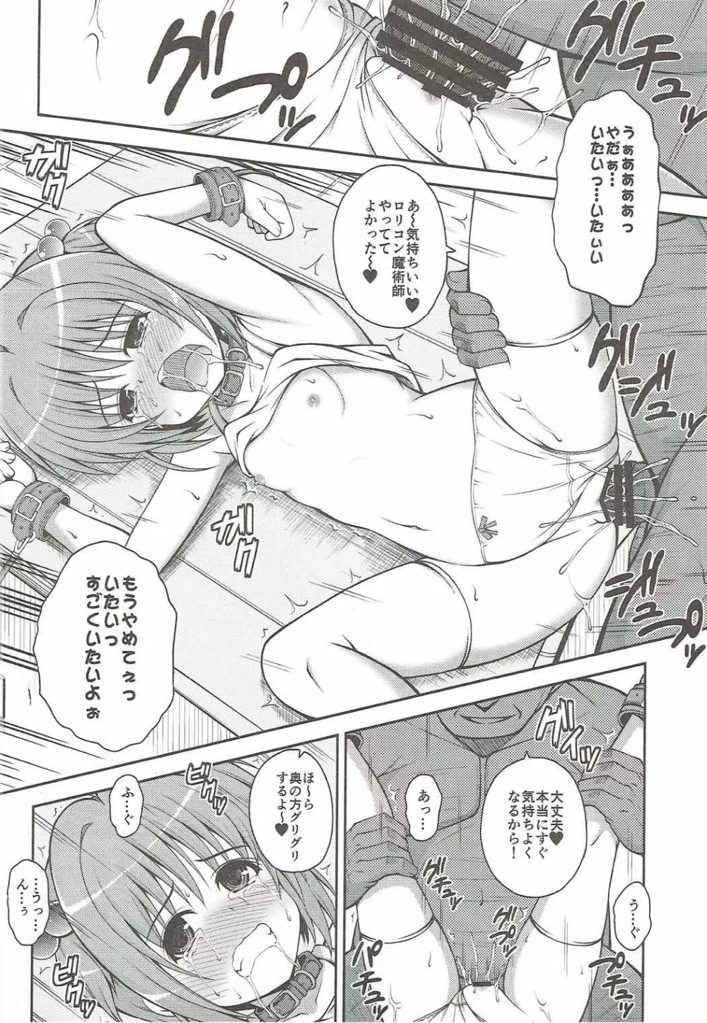 さくらちゃんは悪い魔法使いに捕まっちゃいました - page9