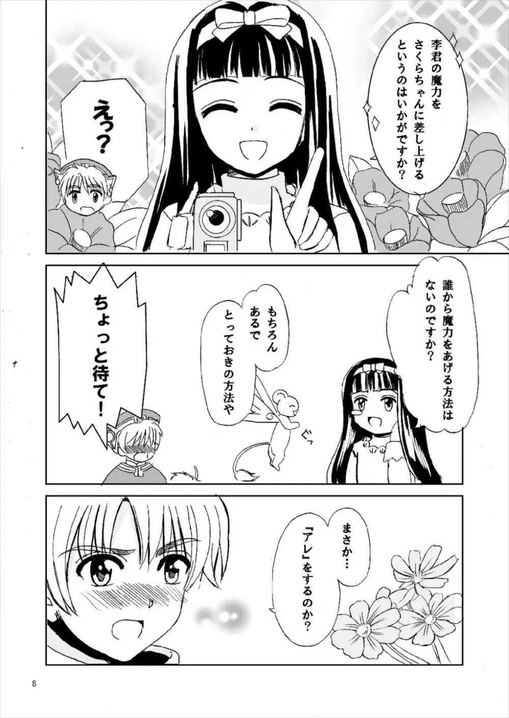 さくらといっしょ! - page8