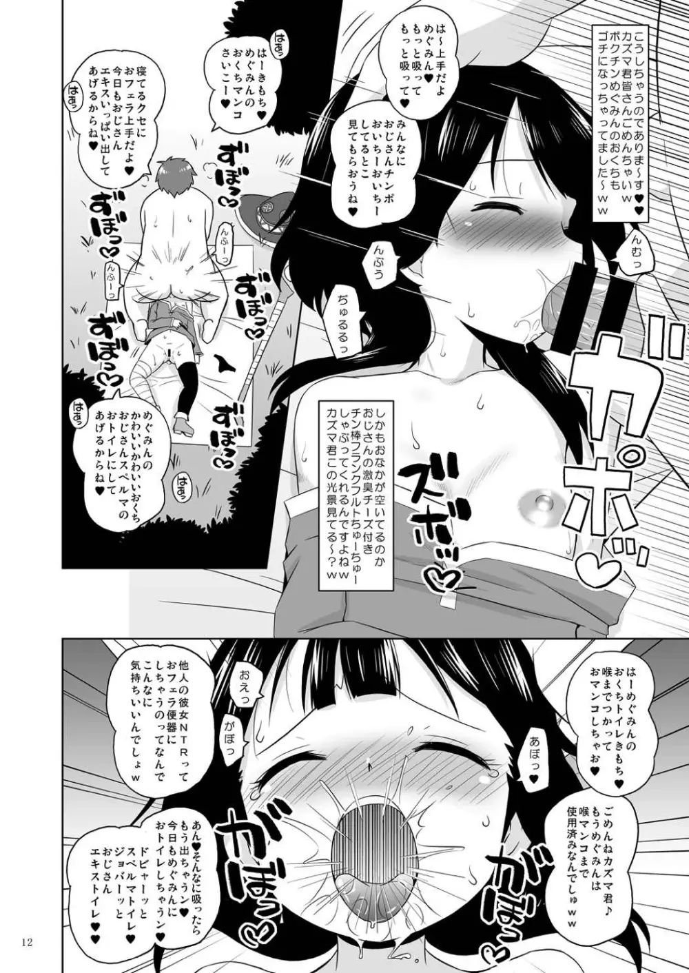 すやすやめぐみんにドゥフフフフWW - page11