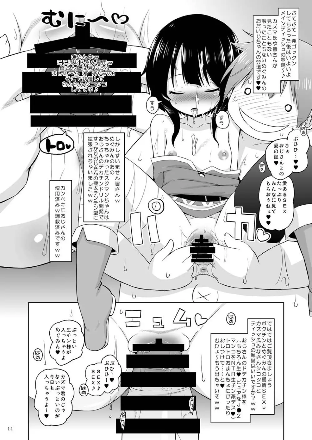 すやすやめぐみんにドゥフフフフWW - page13