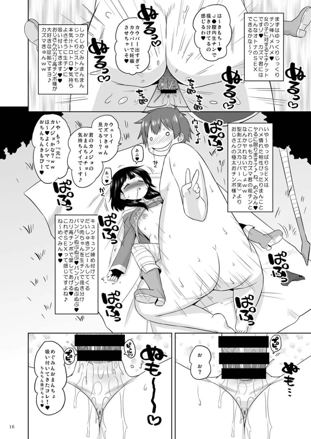 すやすやめぐみんにドゥフフフフWW - page15