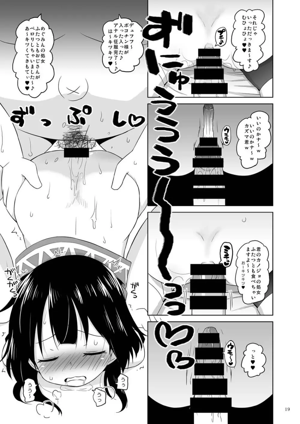 すやすやめぐみんにドゥフフフフWW - page18