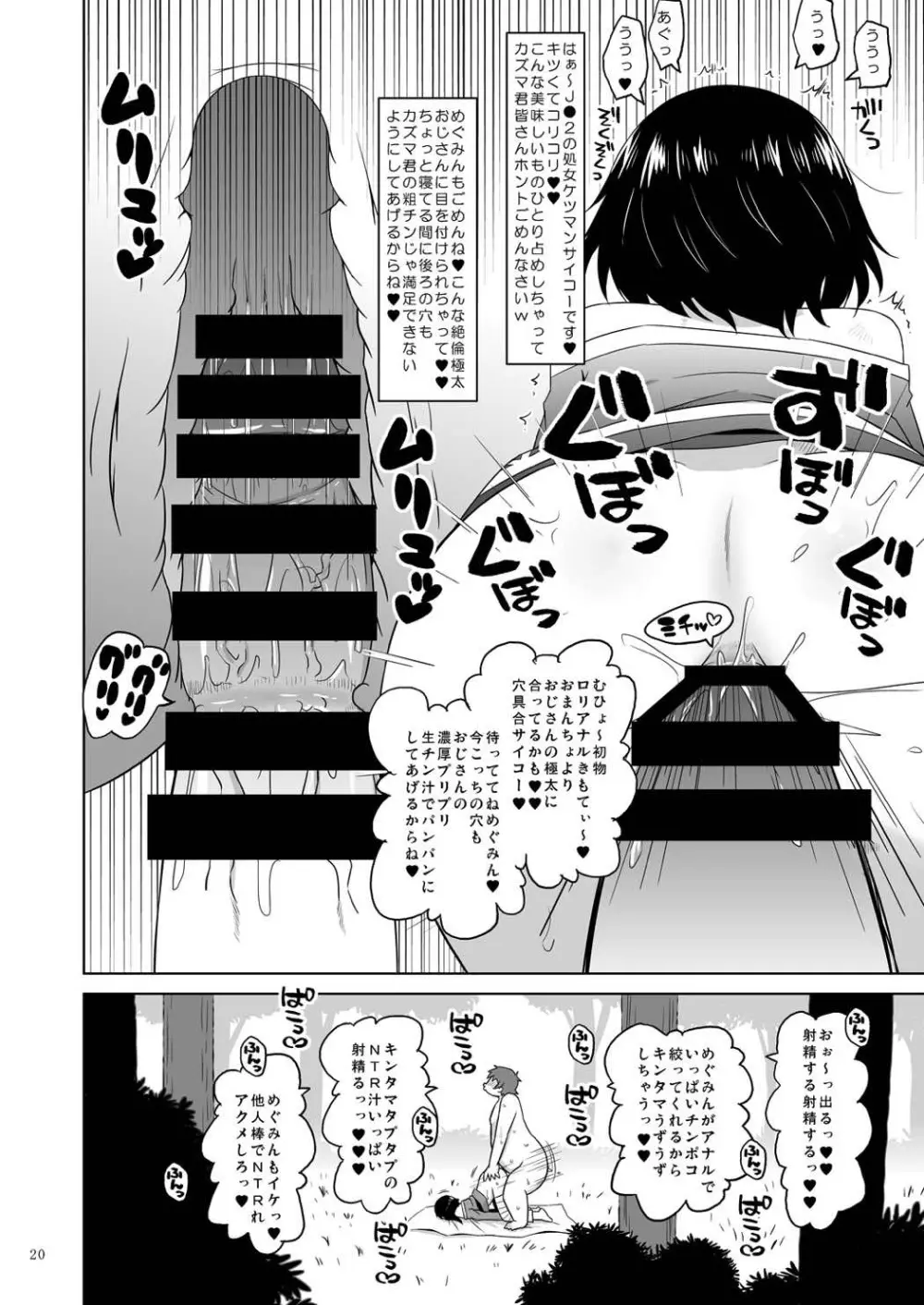 すやすやめぐみんにドゥフフフフWW - page19