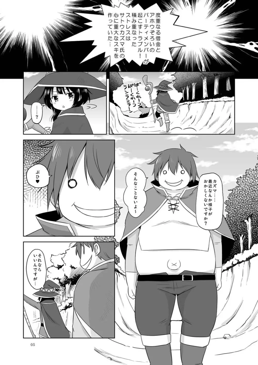 すやすやめぐみんにドゥフフフフWW - page4