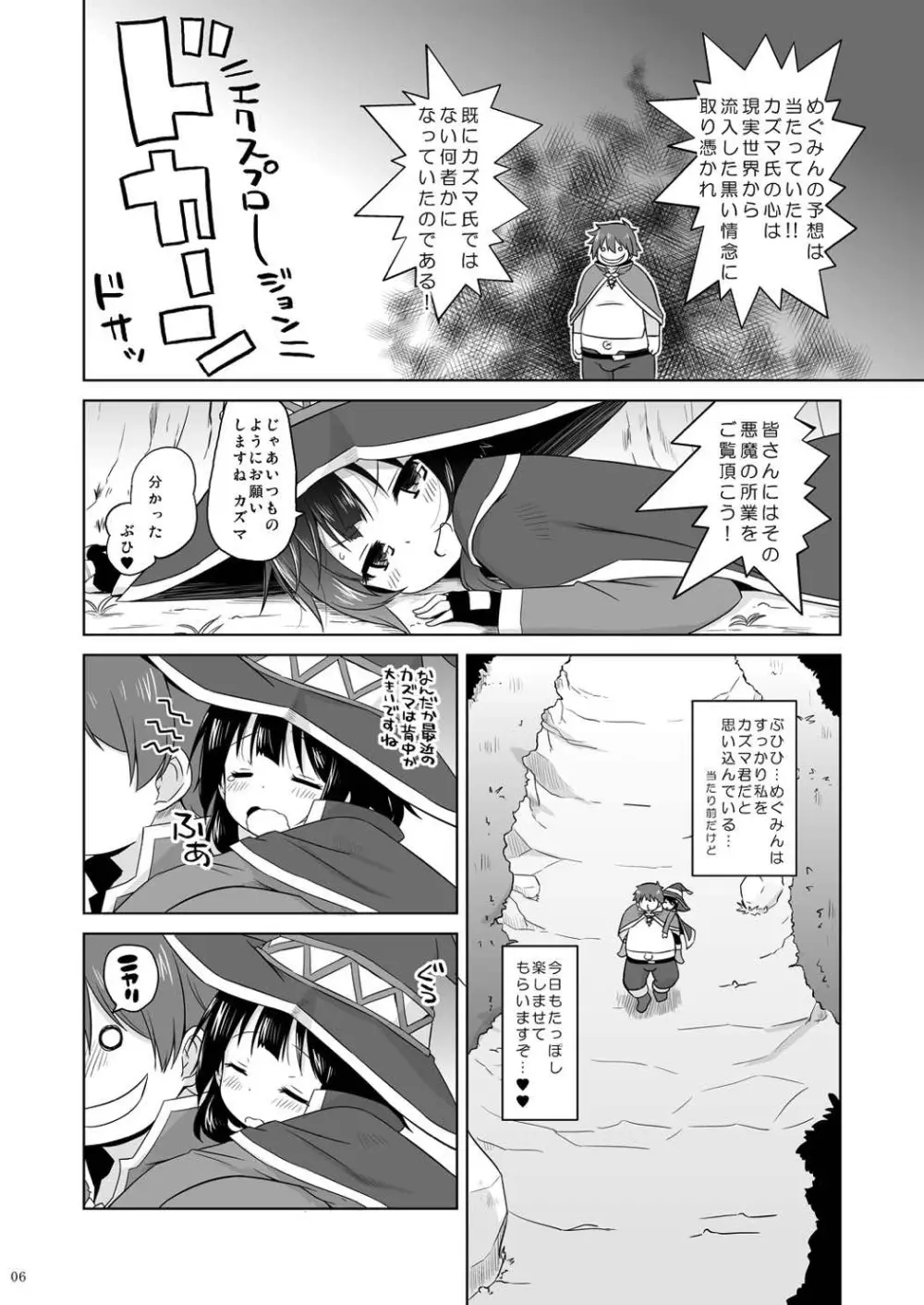 すやすやめぐみんにドゥフフフフWW - page5