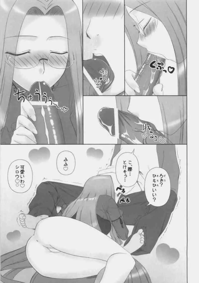 ばかばかばかっ!お姉ちゃん心配したんだからねっ! - page12