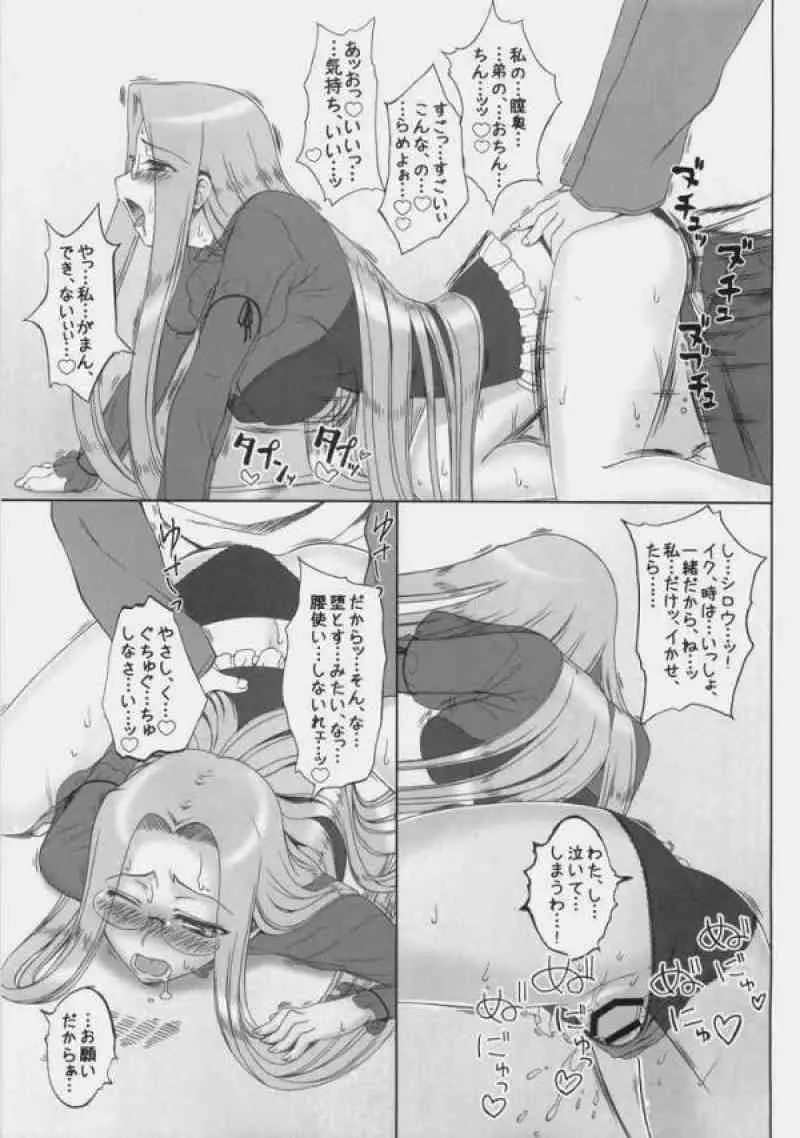 ばかばかばかっ!お姉ちゃん心配したんだからねっ! - page16