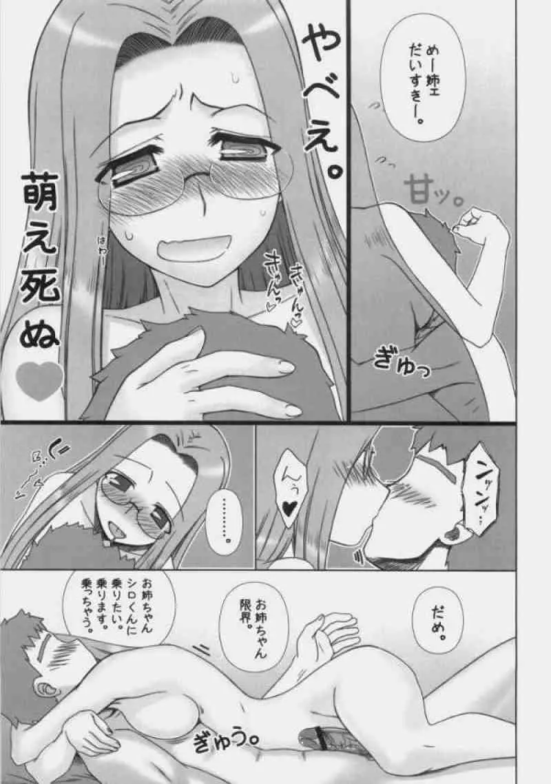 ばかばかばかっ!お姉ちゃん心配したんだからねっ! - page22