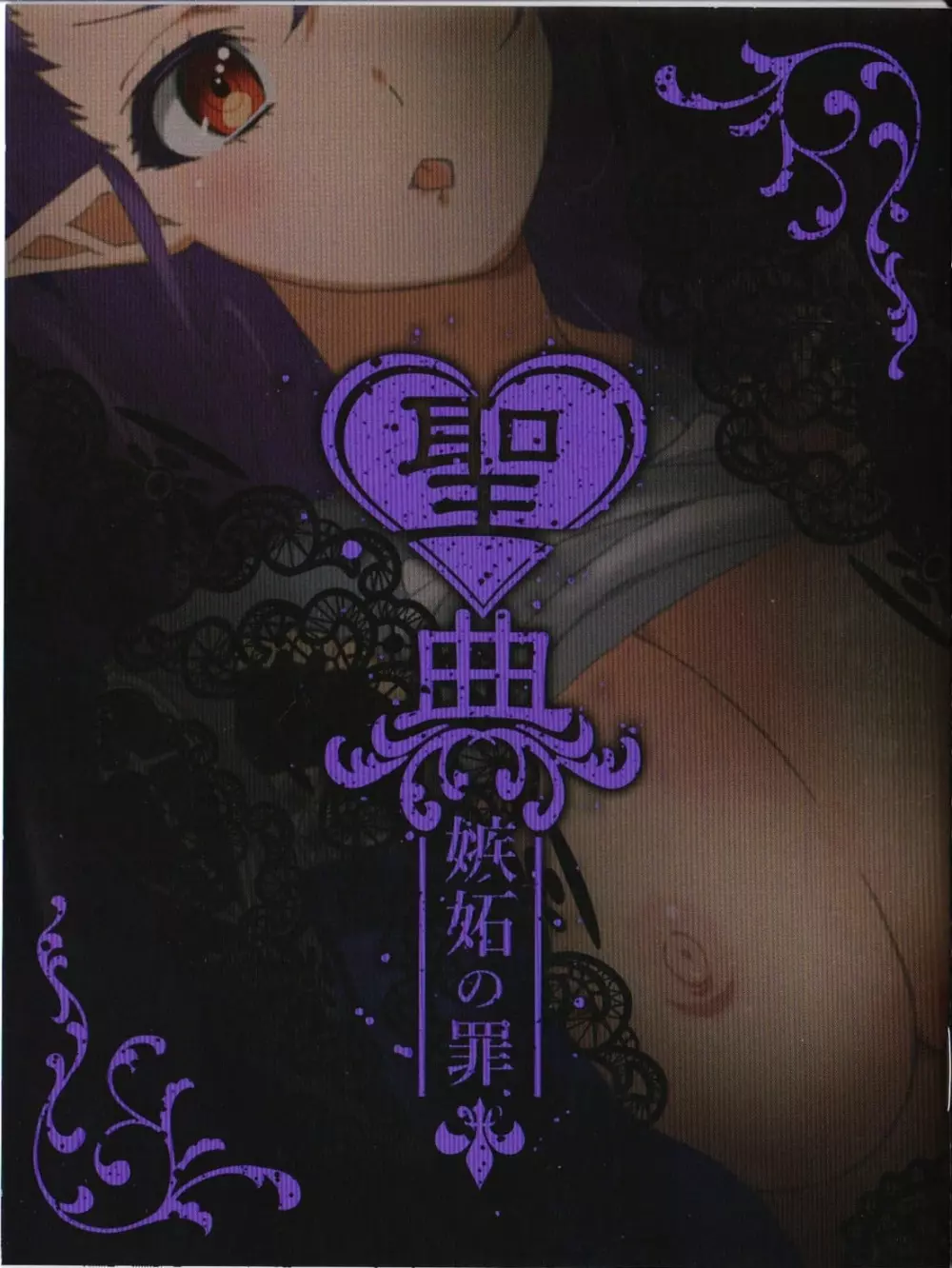 Sin: Nanatsu No Taizai Vol.2 Limited Edition booklet - page1