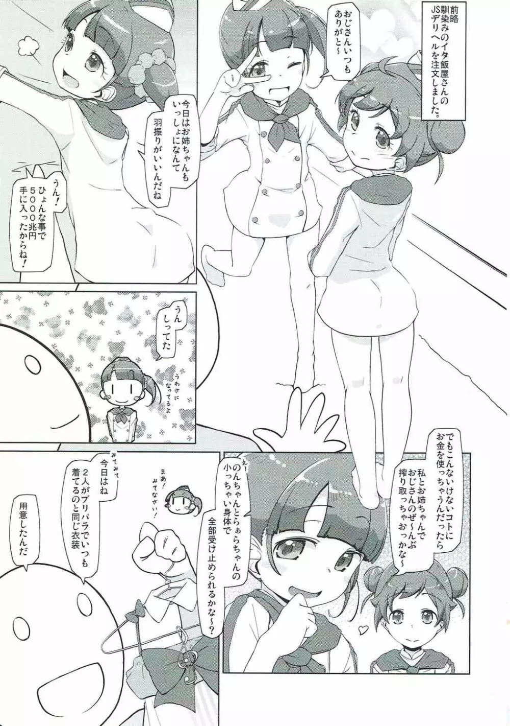 パラコスデリS6 - page2