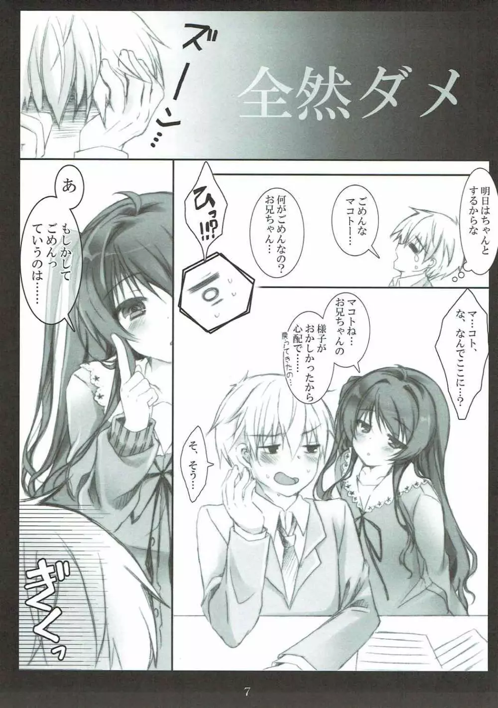 マコトとワイシャツとお兄ちゃん - page6