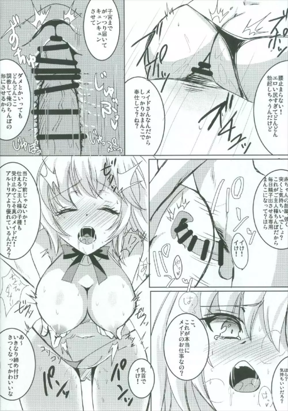 メイドジャンヌオルタさん - page10