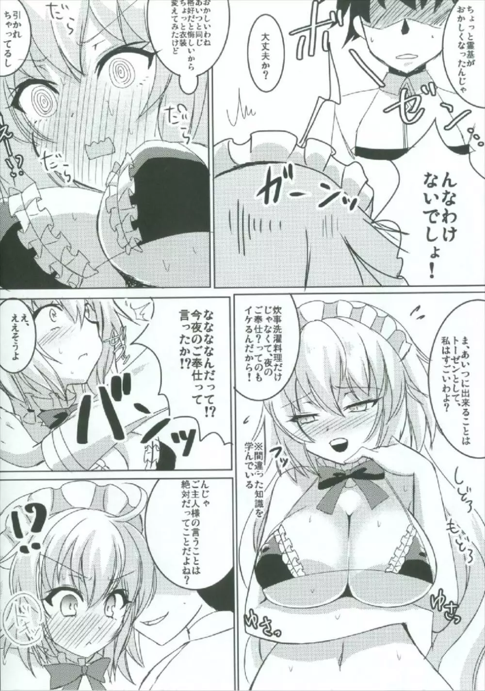 メイドジャンヌオルタさん - page6