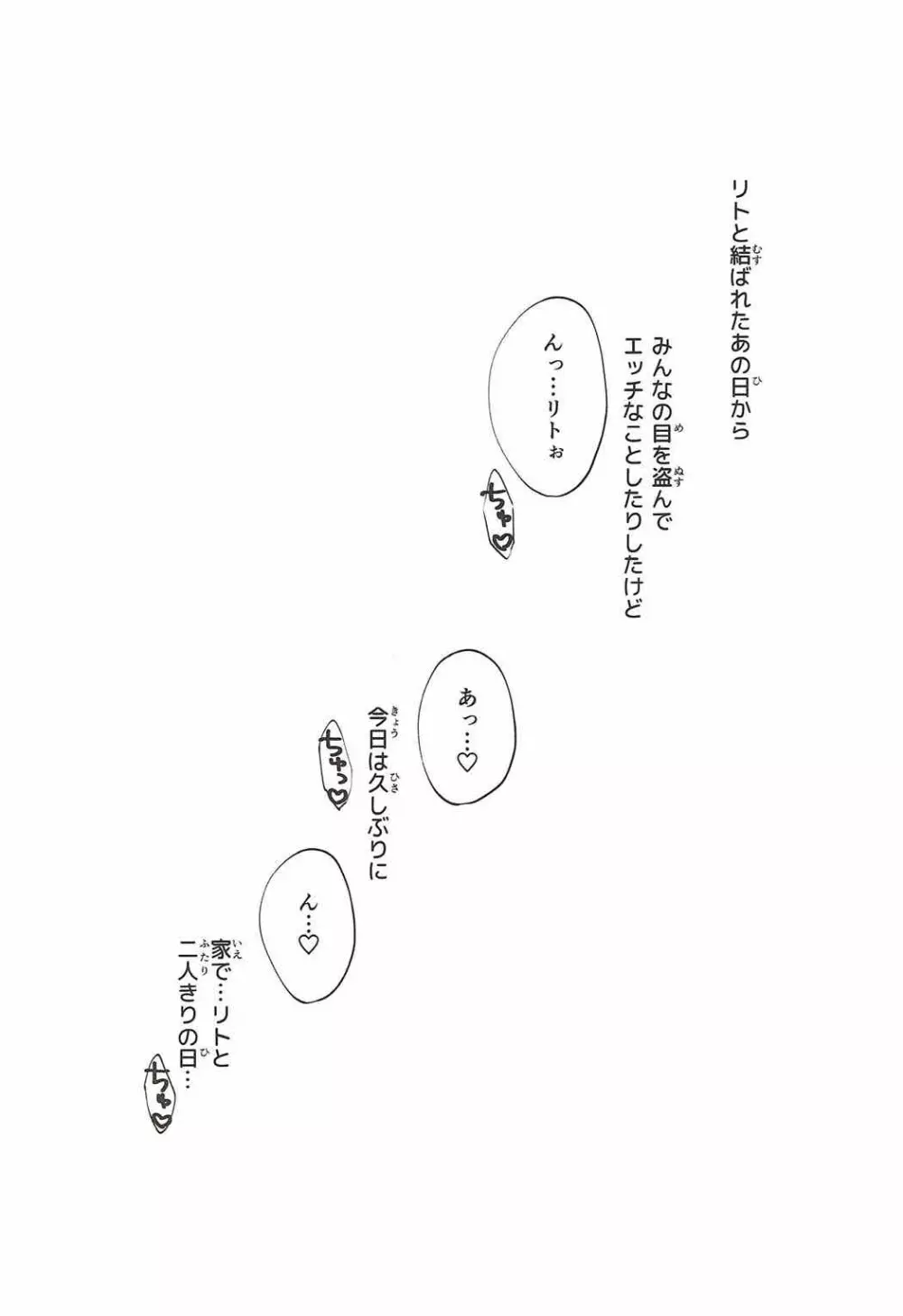 美柑、妹、X6歳。II - page3