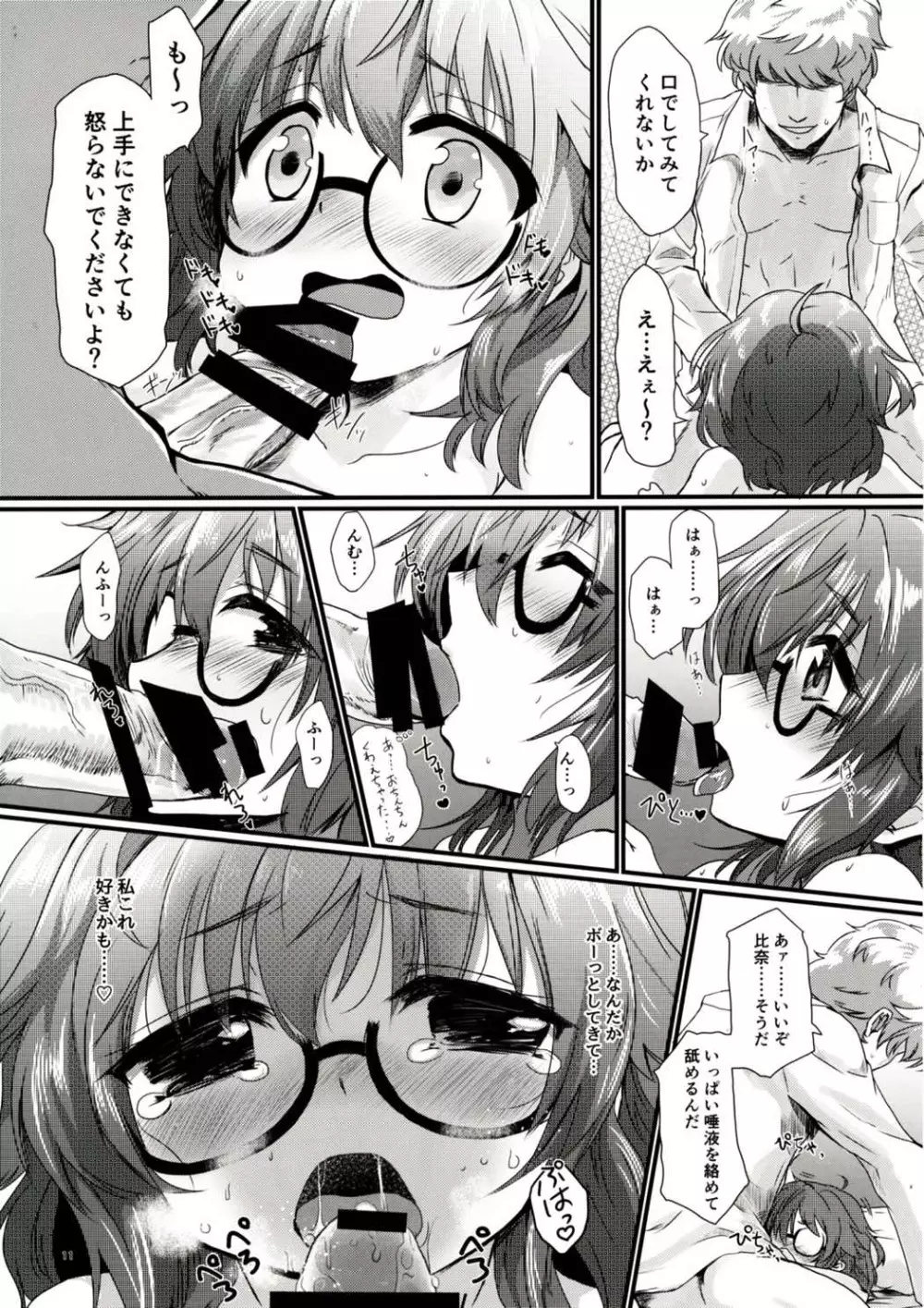 比奈さんとえっちなことして遊ぼう - page10