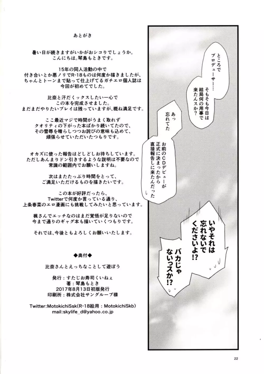 比奈さんとえっちなことして遊ぼう - page21