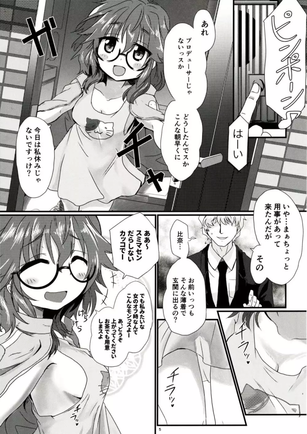 比奈さんとえっちなことして遊ぼう - page4