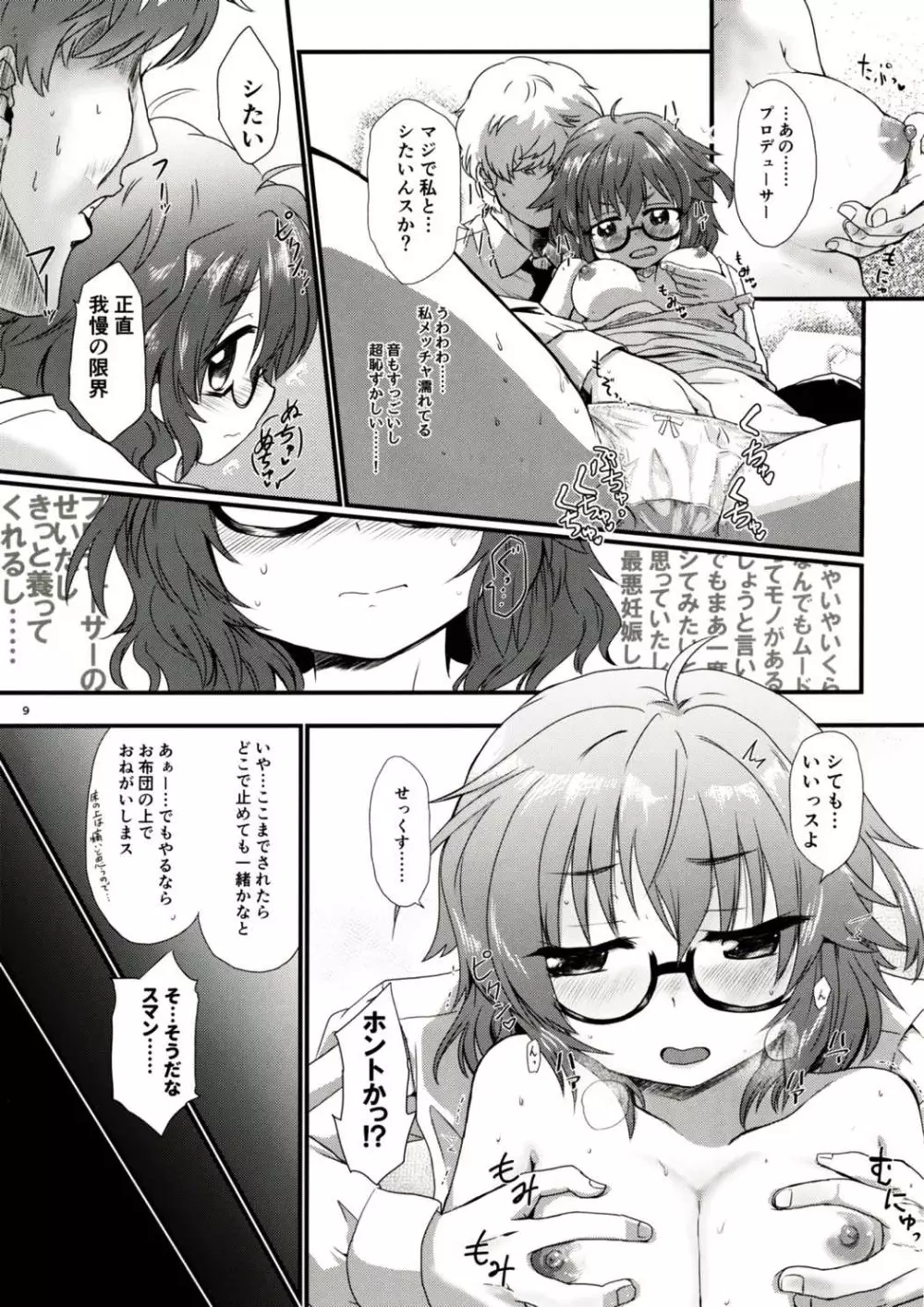 比奈さんとえっちなことして遊ぼう - page8