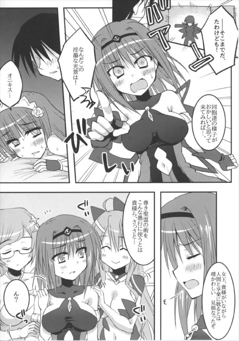 聖霊達と愛し合ってもイイよねッ? - page14